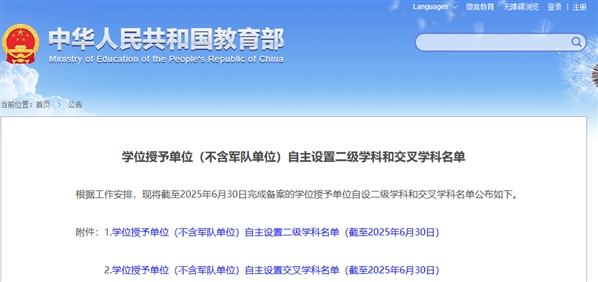 教育部公布！最新自设二级学科和交叉学科名单，来了