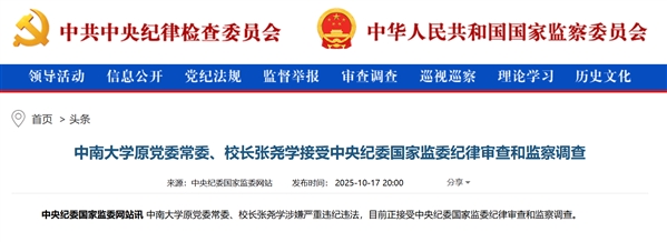 院士被查！已有8名院士被除名