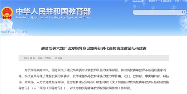 重磅!教育部等6部门发文:鼓励青年教师发国内期刊