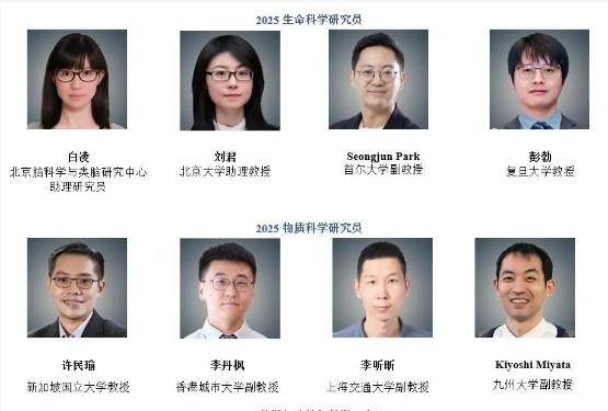 每人10万美元！2025亚洲青年科学家基金研究员名单揭晓