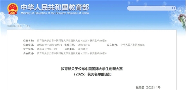 教育部公布重磅获奖名单！