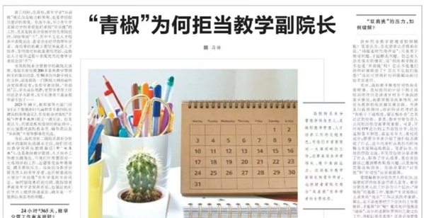 高校“青椒”集体拒当副院长！有人称当了5年教学副院长，连青年基金都申请不到……